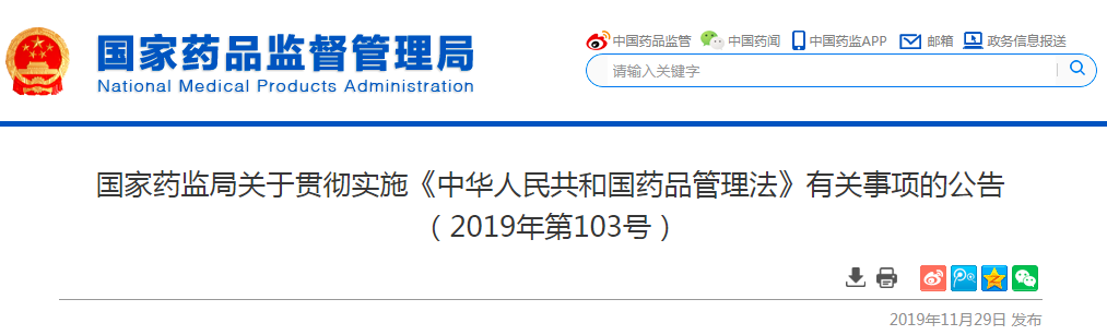 國家藥品監督管理局